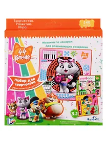 Купить Мозаика и раскраски по номерам 3в1. 44 Котенка. Мои пушистые друзья — Фото №1