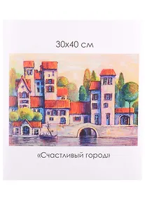 Купить Алмазные узоры. Счастливый город 30*40см — Фото №1