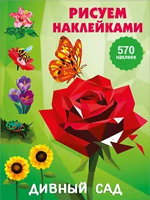 Купить Дивный сад — Фото №1
