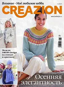Купить Мое любимое хобби. Creazion-03/23 — Фото №1