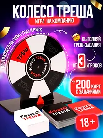 Купить Колесо треша — Фото №1