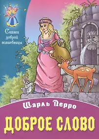 Купить Доброе слово — Фото №1