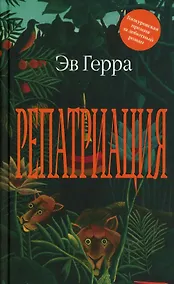 Купить Репатриация — Фото №1
