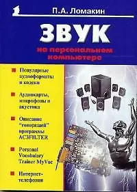 Купить Звук на персональном компьютере — Фото №1