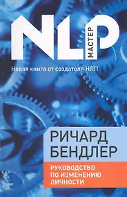 Купить Руководство по изменению личности — Фото №1