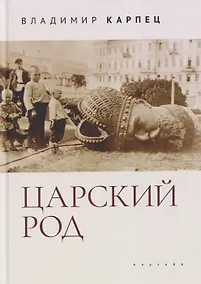 Купить Царский Род — Фото №1
