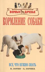 Купить Кормление кошки. Все, что нужно знать. — Фото №1