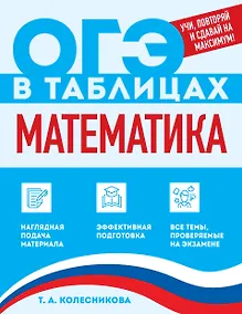 Купить Математика — Фото №1