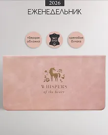 Купить Планинг датированный 2026 год, 64 листа, 160x90 мм "Grace", розовый, искусственная кожа — Фото №1