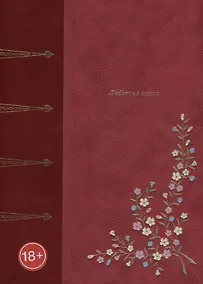 Купить Любовные элегии — Фото №1