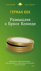 Купить Размышляя о Брюсе Кеннеди — Фото №1
