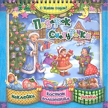 Купить Подарок Снегурочки [Текст] — Фото №1