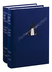 Купить По Звездам (комплект из 2 книг) — Фото №1