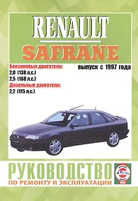 Купить Renault Safrane II. Руководство по ремонту и эксплуатации. Бензиновые двигатели. Дизельные двигатели. Выпуск с 1997 года — Фото №1