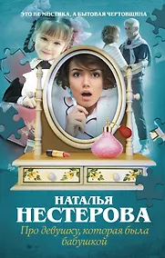 Купить Про девушку, которая была бабушкой — Фото №1