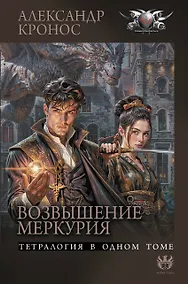 Купить Возвышение Меркурия — Фото №1