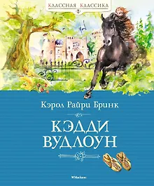 Купить Кэдди Вудлоун — Фото №1