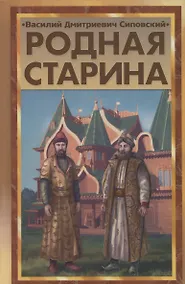 Купить Родная старина — Фото №1