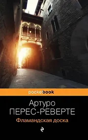 Купить Фламандская доска — Фото №1