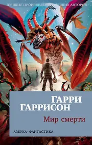 Купить Мир смерти — Фото №1