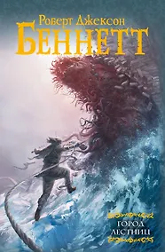 Купить Город Лестниц — Фото №1