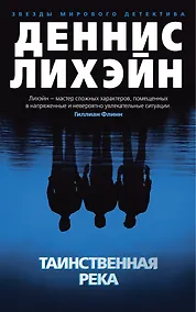 Купить Таинственная река — Фото №1