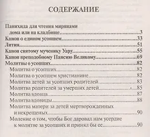 Купить Молитвы о усопших — Фото №1