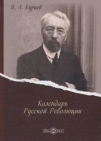 Купить Календарь Русской Революции — Фото №1