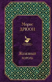 Купить Железный король — Фото №1