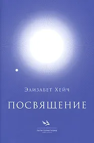 Купить Посвящение — Фото №1