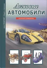 Купить Легковые автомобили (УМ) Черненко — Фото №1