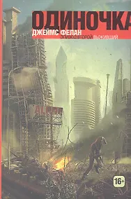 Купить Выживший. Трилогия Книга 2 — Фото №1