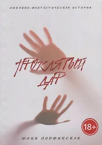 Купить Проклятый дар — Фото №1