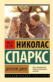 Купить Дорогой Джон — Фото №1