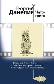 Купить Чито-грито — Фото №1