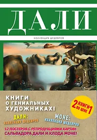 Купить о гениальных художниках 12 постеров с репродукц. картин 2 тт. (компл. 2 тт.) (упаковка) — Фото №1