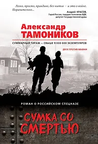 Купить Сумка со смертью — Фото №1