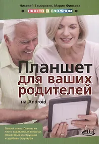 Купить Планшет на Android для ваших родителей — Фото №1