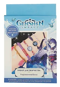 Купить Набор для творчества Геншин. Украшения своими руками "Райдэн" — Фото №1