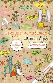 Купить Зендудл-мотиватор, притягивающий успех. Все получится. Лови удачу! — Фото №1