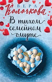 Купить В тихом семейном омуте — Фото №1