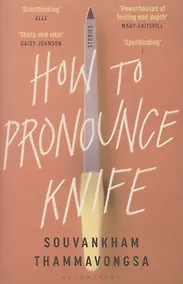 Купить How to Pronounce Knife — Фото №1