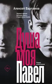 Купить Душа моя Павел — Фото №1