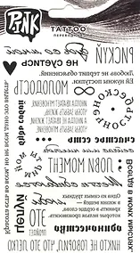 Купить Наклейки-тату переводные "Надписи-2" — Фото №1
