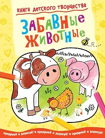 Купить Забавные животные — Фото №1