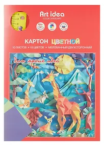 Купить Картон цветной 10 цветов 10 листов А4 мелованный, двухсторонний, в папке, Art idea — Фото №1