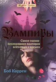 Купить Вампиры — Фото №1
