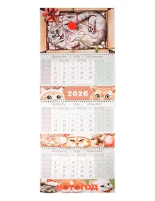 Купить Календарь квартальный 2026г 297*840 "Котогод" настенный, трёхблочный, спираль — Фото №1