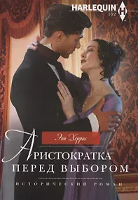 Купить Аристократка перед выбором — Фото №1