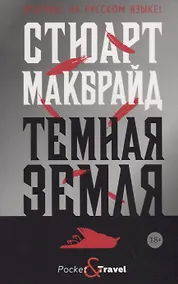 Купить Темная земля — Фото №1
